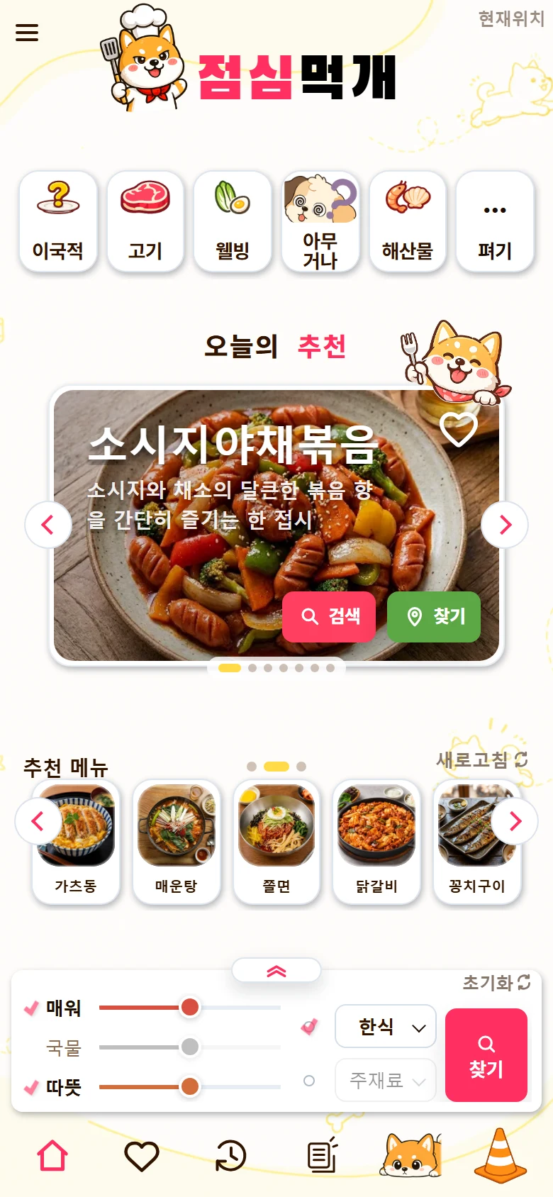추천 실행 후 대표 메뉴와 검색, 지도 찾기 동선을 보여 주는 점심먹개 모바일 화면